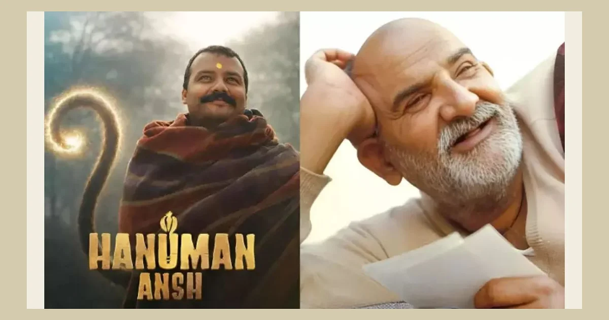 ₹2 करोड़ की फिल्म ने कमाए ₹50 करोड़! कैसे बनी ‘हनुमान अंश’ 2026 की स्लीपर हिट? ₹2 करोड़ की फिल्म ने कमाए ₹50 करोड़! कैसे बनी ‘हनुमान अंश’ 2026 की स्लीपर हिट?