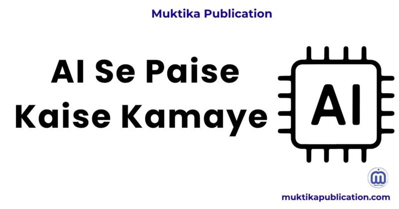 AI Se Paise Kaise Kamaye